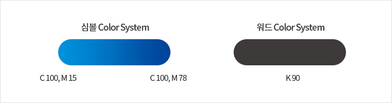 심볼 Color system C100, M15 ~ C100, M78